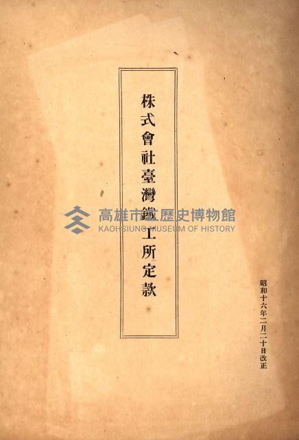 國有財產準貸付許可綴－高雄州高雄市
（昭和十七年度）藏品圖，第227張