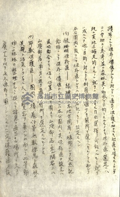 壽山公園貸下書類（指令第二一八號許可）藏品圖，第227張