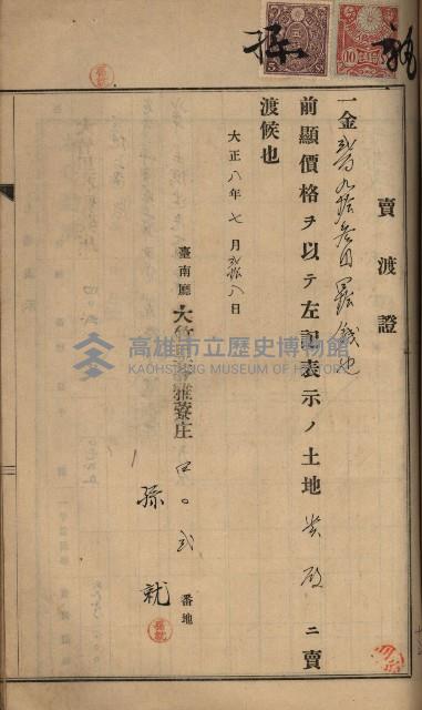 州財產－罹災救助買收土地登記藏品圖，第227張