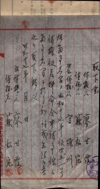 高雄工業用水道用地建物移轉承諾書
（買收關係－卅八之十五）藏品圖，第226張