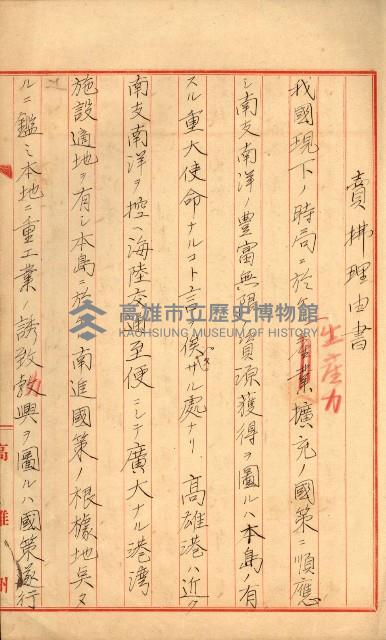 州有地賣拂書類－特別會計、一般會計所屬
（重工業用地十二之三）藏品圖，第226張