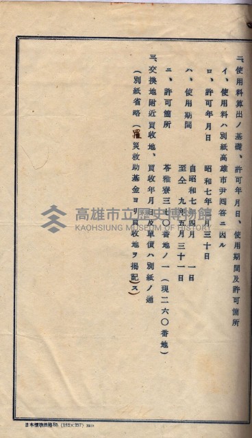 會計檢察院關係書類藏品圖，第225張