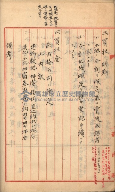 州財產－罹災救助買收
（罹災救助－二十之三）藏品圖，第225張