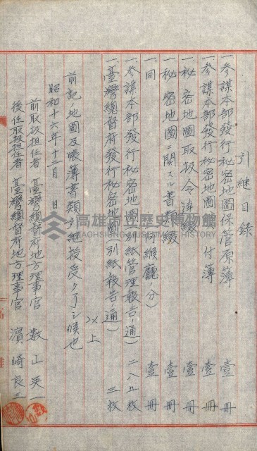 祕密地圖ニ關スル書類（高雄州）藏品圖，第833張