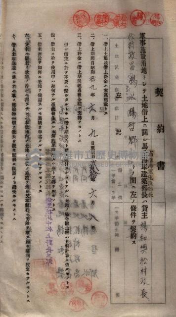 海軍土地借上契約書
（施設部長印捺印済）藏品圖，第826張