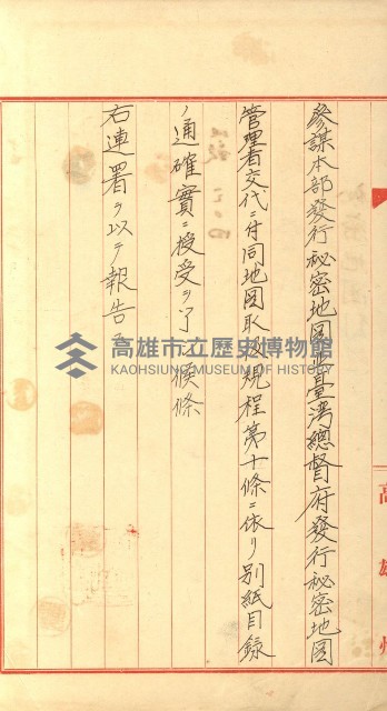 祕密地圖ニ關スル書類（高雄州）藏品圖，第632張