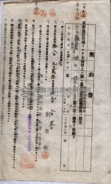 海軍土地借上契約書
（施設部長印捺印済）藏品圖，第626張