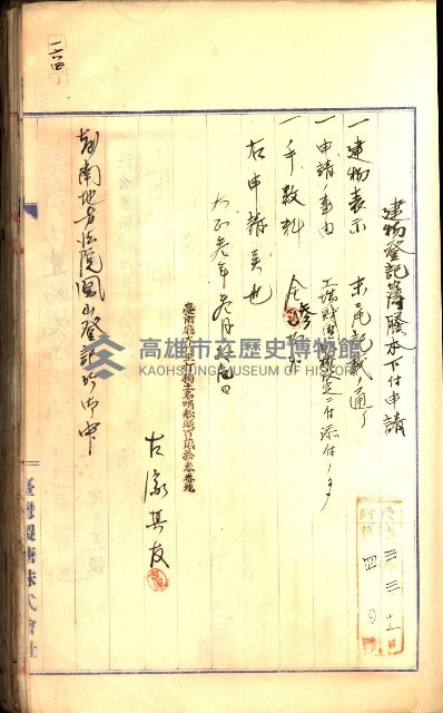 建物登記申請書、囑託書、通知書
附屬書類綴込帳（建申第壱號）藏品圖，第426張