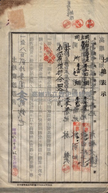 州買收地調書－登記濟証綴
（左營、埤子頭、前峰尾、內惟）藏品圖，第426張