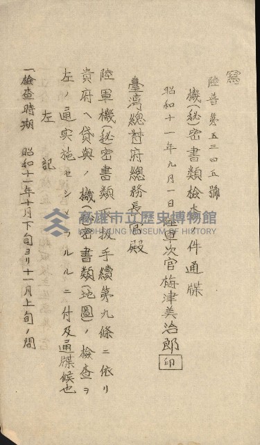 祕密地圖ニ關スル書類（高雄州）藏品圖，第430張