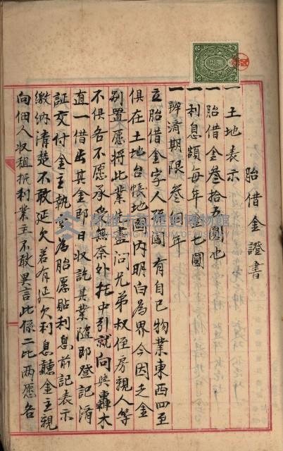 州財產－罹災救助買收土地登記藏品圖，第434張