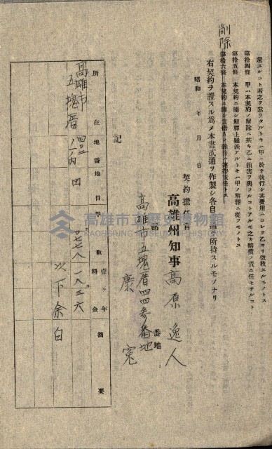 州有地貸付綴（高雄市）藏品圖，第431張