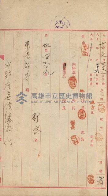 州財產－小學校市街庄（無償讓與）藏品圖，第441張