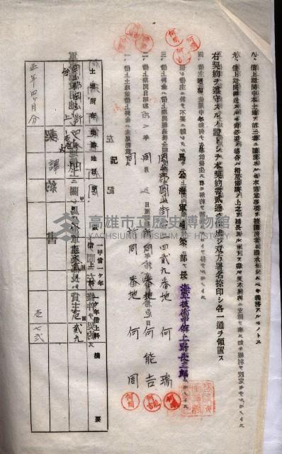 海軍土地借上契約書
（施設部長印捺印済）藏品圖，第426張