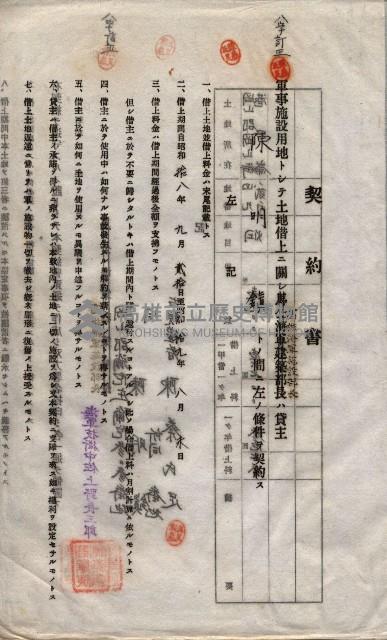 海軍土地借上契約書
（施設部長印捺印済）藏品圖，第726張