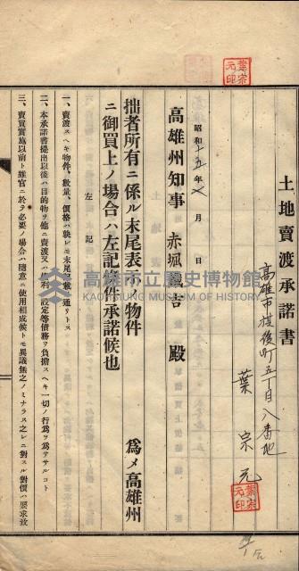 林德宮、五塊厝登記濟證綴
（林德官、五塊厝關係－九之三）藏品圖，第526張