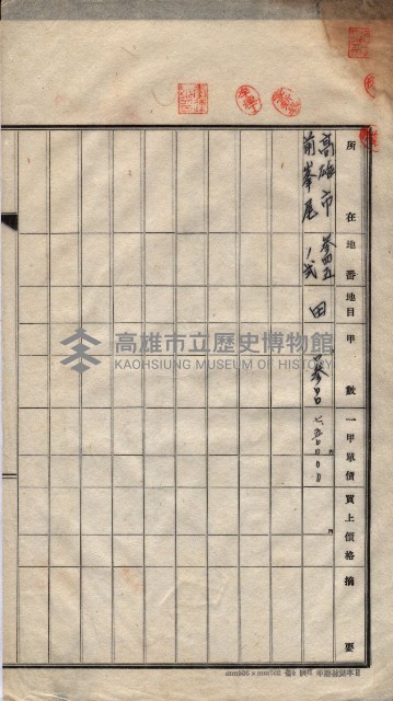 州買收地調書－登記濟証綴
（左營、埤子頭、前峰尾、內惟）藏品圖，第526張