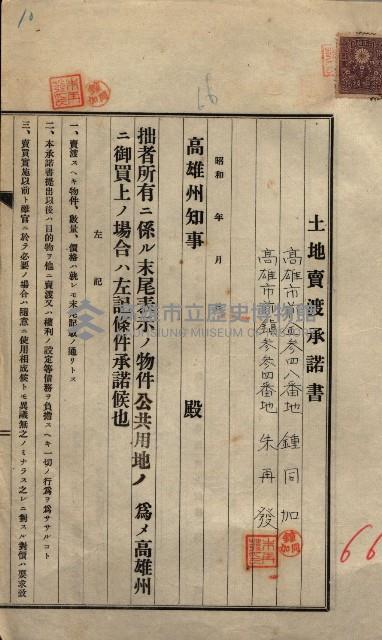 公共用地賣渡承諾書綴、賣渡證書（戲獅甲前鎮）藏品圖，第526張
