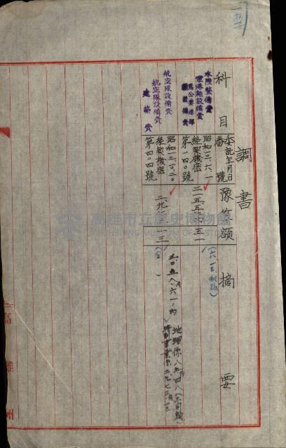 海軍豫算關係藏品圖，第528張