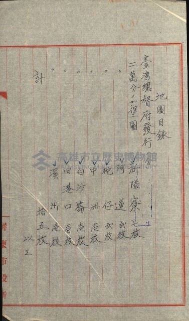祕密地圖ニ關スル書類（高雄州）藏品圖，第532張