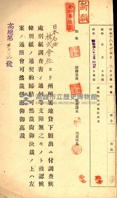 州有地貸付綴（高雄市）藏品圖，第531張
