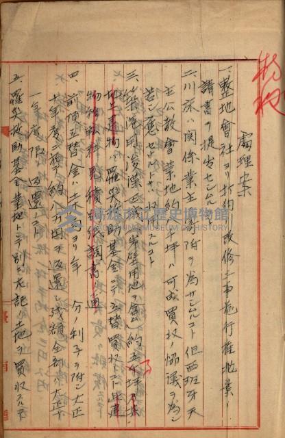 州財產－罹災救助買收
（罹災救助－二十之四）藏品圖，第525張