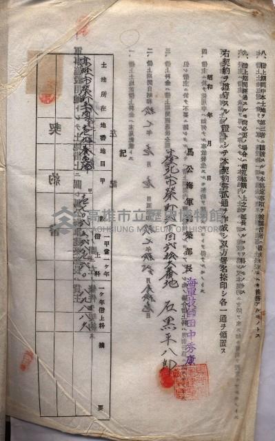 海軍土地借上契約書
（施設部長印捺印済）藏品圖，第526張
