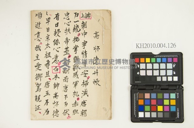《高懷德升帳》藏品圖，第1張