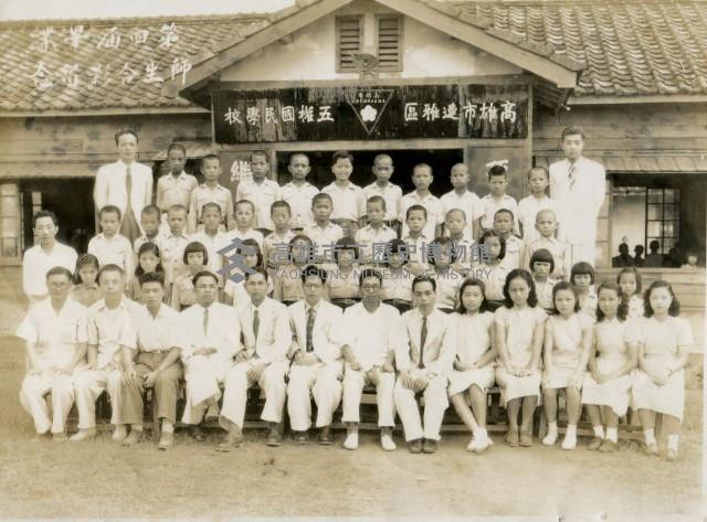 高雄市連雅區五權國民學校第四屆畢業師生合影留念藏品圖，第1張