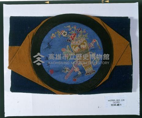 平安吉慶喜見清平枕頭繡套藏品圖，第1張