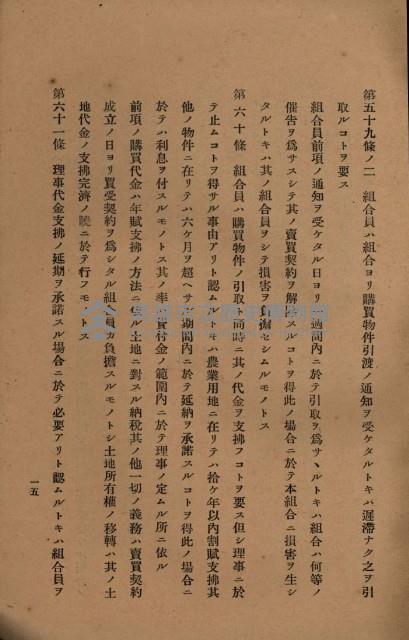 貸渡（旗山郡－許可人美濃信用組合）藏品圖，第131張