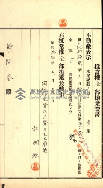高雄州公共用地－抵當權抹消登記書類綴
（買收關係－卅八之九）藏品圖，第126張