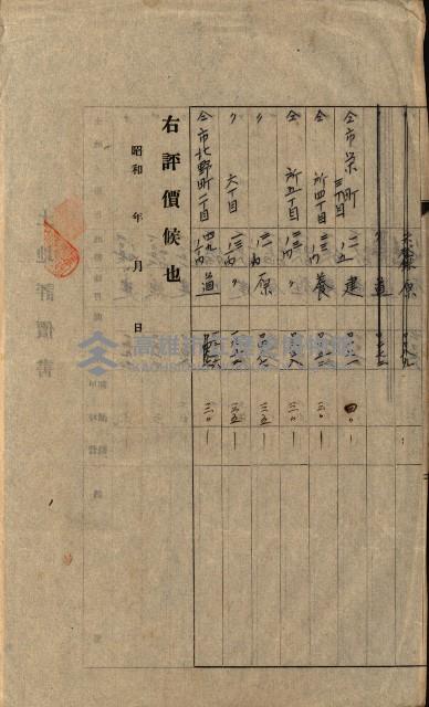 高雄川第四號運河開鑿工事用地買收徵印狀況調藏品圖，第126張