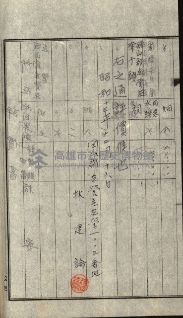 策源地追加買收書類藏品圖，第126張