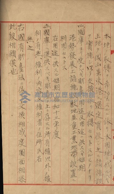 交換地授受書類（海軍用地ト州有地ノ交換）藏品圖，第127張