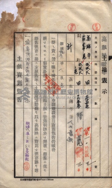 州買收地調書－登記濟証綴
（左營、埤子頭、前峰尾、內惟）藏品圖，第126張