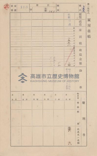 鳳山郡小港庄鳳鼻頭家屋臺帳（二冊之內第一號）藏品圖，第126張