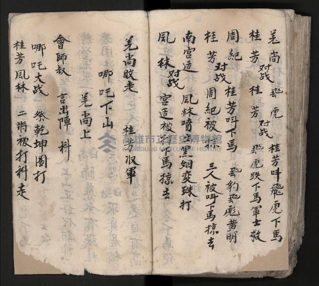 皮影戲劇本《平遊記》、《封神榜》藏品圖，第126張