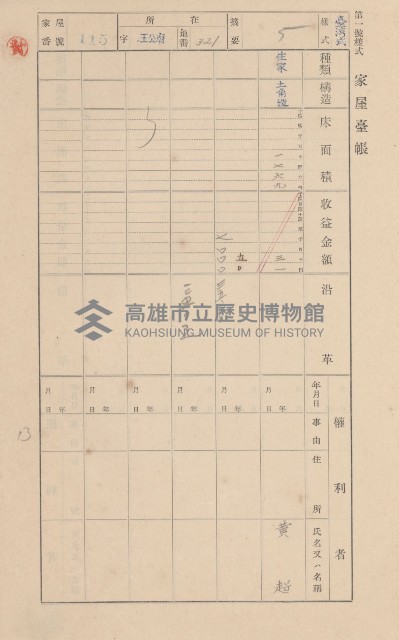 鳳山郡林園庄王公廟家屋臺帳（三冊之內第一號）藏品圖，第126張