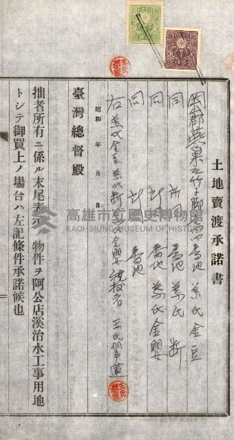 土地賣渡承諾書綴－完結
（阿公店溪治水工事用地－第一回買收）藏品圖，第126張