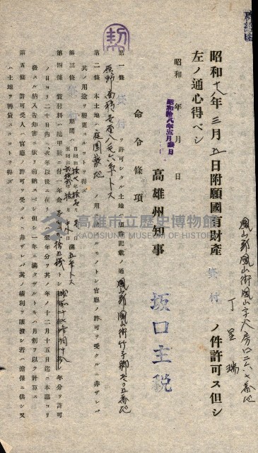 國有財產貸付許可綴（高雄州鳳山郡）藏品圖，第126張