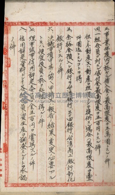 產業組合登記嘱託書類綴込帳藏品圖，第126張