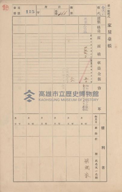 鳳山郡小港庄空地子家屋臺帳（一冊之內第一號）藏品圖，第126張