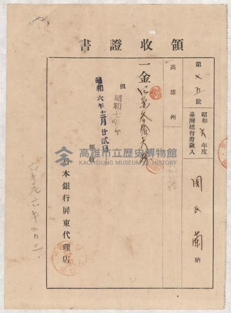 地水租領收書綴藏品圖，第126張