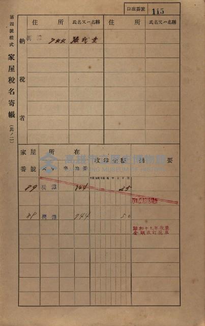 高雄州鳳山郡大寮庄拷潭家屋稅名寄帳
（二冊之內第一號）藏品圖，第126張