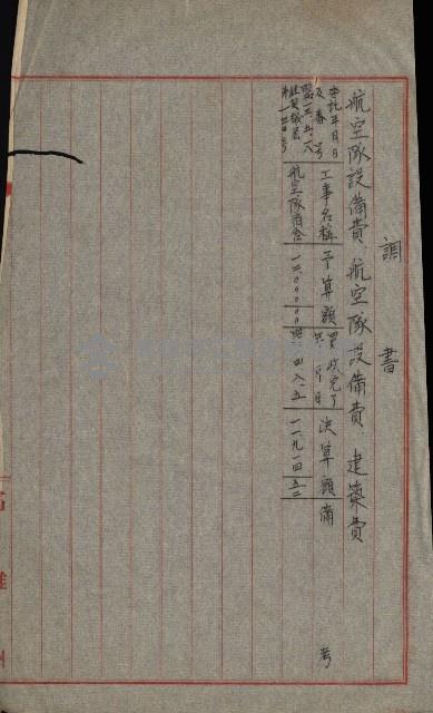 海軍豫算關係藏品圖，第126張