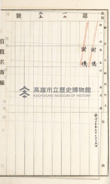 旗山街官租名寄帳（二之一）藏品圖，第127張