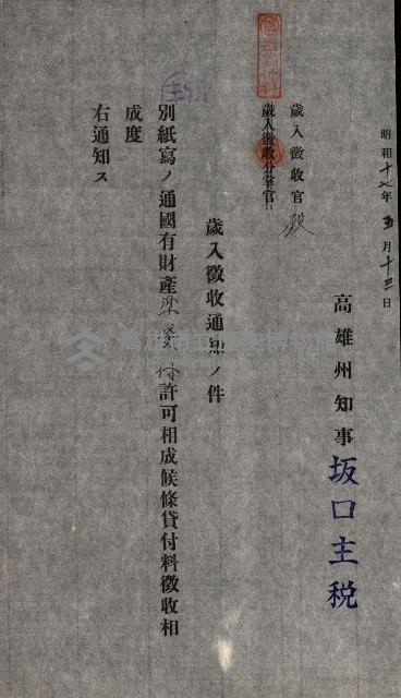 國有財產準貸付許可綴－高雄州高雄市
（昭和十七年度）藏品圖，第126張