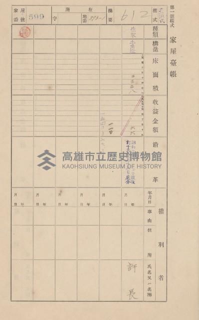 鳳山郡仁武庄翠屏村二之二家屋臺帳
（四冊之內第四號）藏品圖，第126張