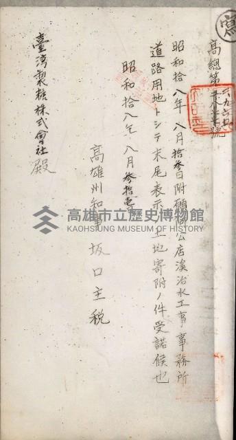 阿公店溪治水用工事道路寄附
登記濟證綴藏品圖，第126張